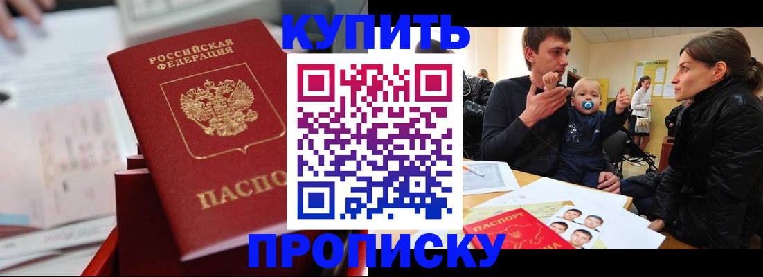 прописка штамп в Котельниче